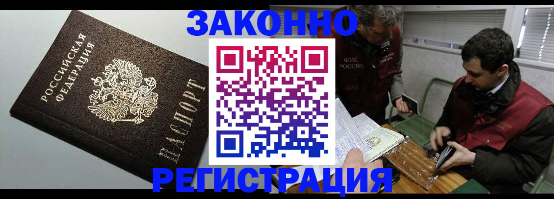 где прописаться в Гуково