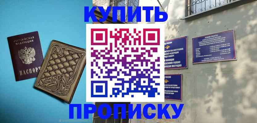 прописка 2025 в Гуково