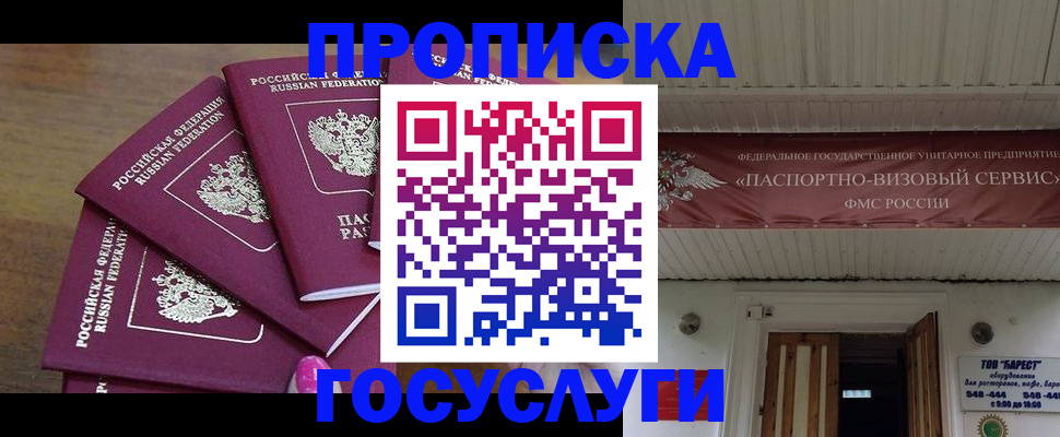 прописка от собственника в Гуково