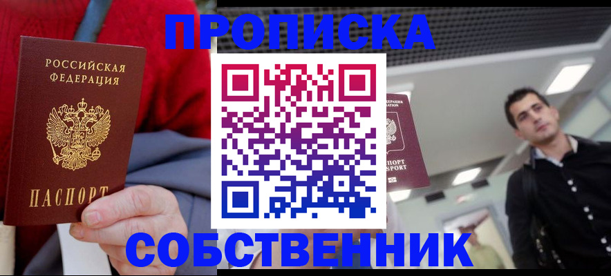 временная регистрация 2025 в Гуково