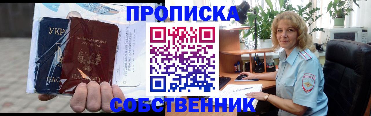 прописка в квартире в Гуково